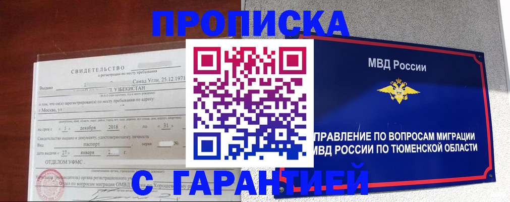 временная регистрация надежно в Тамбове