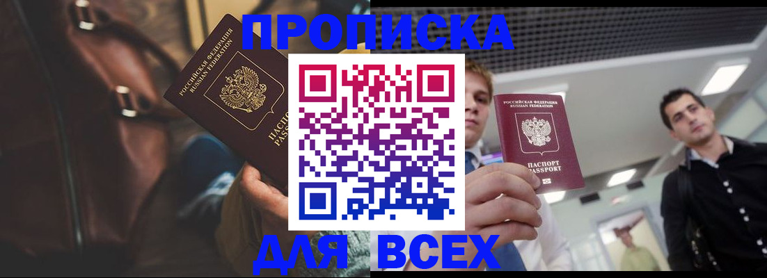 временная регистрация купить в Тамбове